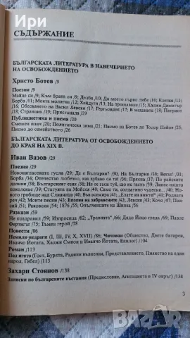 Христоматия по литература 11. клас, снимка 4 - Учебници, учебни тетрадки - 47320344