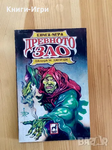 Евтини книги-игри, снимка 7 - Други - 48656352