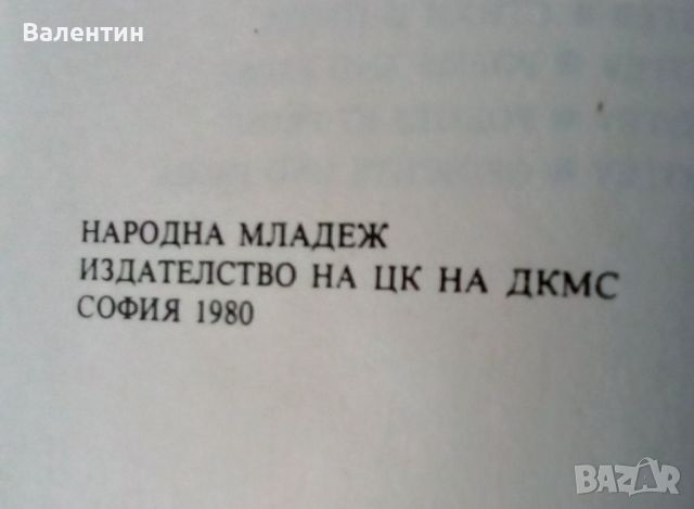 Христо Ботев стихотворения и проза на 5 езика, снимка 3 - Художествена литература - 45254956