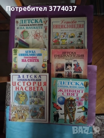 шест детски енциклопедии , снимка 1