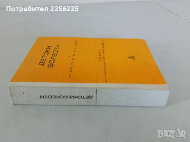 Детски болести, снимка 8 - Специализирана литература - 47491429