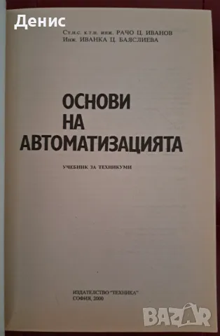 Основи на автоматизацията, снимка 2 - Специализирана литература - 46822347