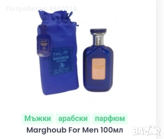 Арабска мъжка парфюмерия , снимка 15 - Мъжки парфюми - 52520476