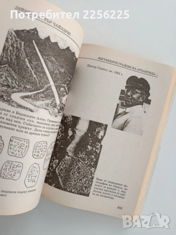 Изгубените градове на Атлантида,древна Европа и средиземноморието, снимка 4 - Художествена литература - 52214930