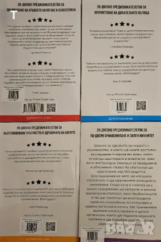 Всичко за здравете на сърцето, белия дроб, костите и червата, снимка 2 - Специализирана литература - 47306613