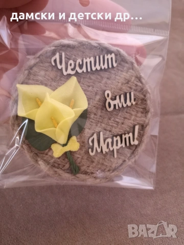 магнитчета с букетче за 8 март , снимка 14 - Подаръци за жени - 53050367