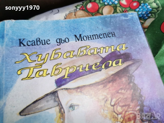 ХУБАВАТА ГАБРИЕЛА 0601261652, снимка 4 - Художествена литература - 53009465