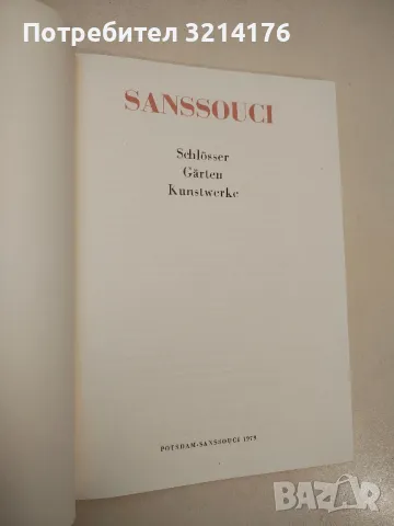 Sanssouci. Schlösser, garten, kunstwerke - Колектив , снимка 2 - Специализирана литература - 48052544