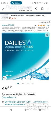 Dailies AquaComfort Plus меки дневни лещи BC 8,7 mm, 14 mm диаметър, -3.25 диоптъра Опаковка от 2х90, снимка 2 - Други - 45573495