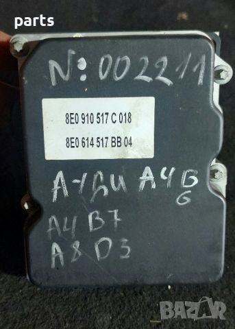 ABS Помпа Ауди А4 B7 N:002211 - A4 B6 - A8 D3
- 0265950467 - 58126L0208
- 0265234327 - 8E0614517BB, снимка 5 - Части - 46670677