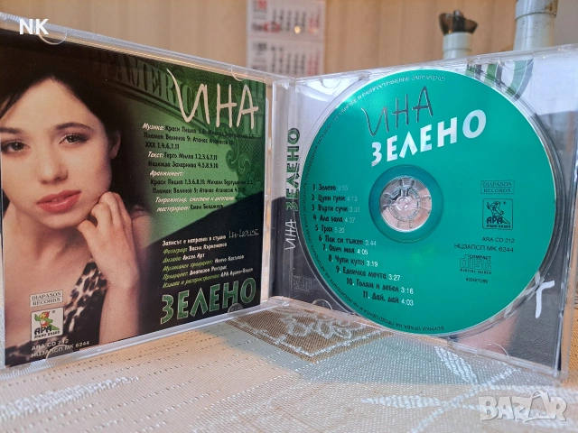 Ина -Зелено, снимка 2 - CD дискове - 53605458