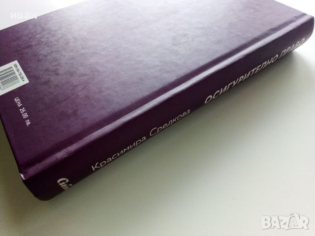 Осигурително Право - Красимира Средкова - 2004г., снимка 6 - Учебници, учебни тетрадки - 45640101