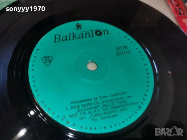 ЕМИЛ ДИМИТРОВ 2812251139, снимка 18 - Грамофонни плочи - 52918252