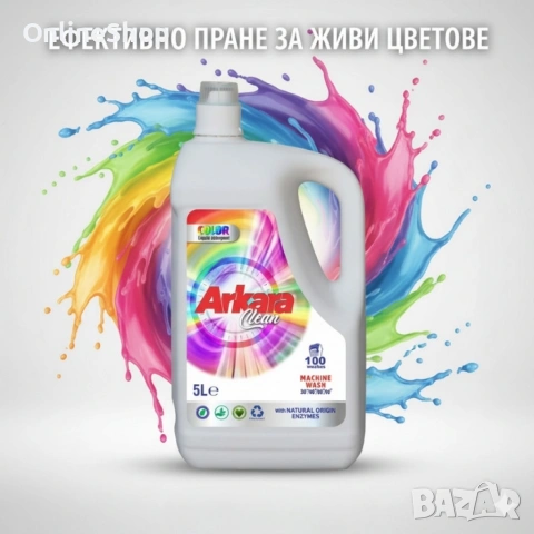 Перилен препарат Arkara Clean – Универсален / Color - 5L, снимка 5 - Перилни препарати и омекотители - 53086136