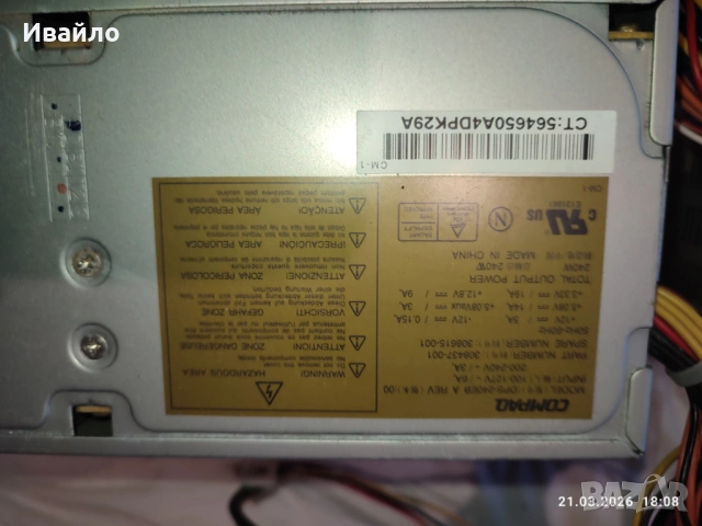 Компютърни захранвания