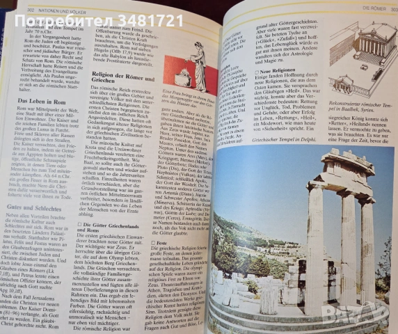 Светът на библията / Die Welt der Bibel, снимка 17 - Енциклопедии, справочници - 54244049