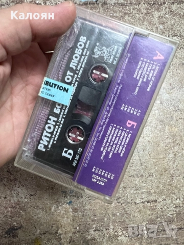 Аудио касетка РИТОН - Болка от любов , снимка 4 - Аудио касети - 51467608