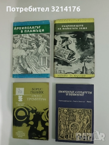 Съкровището на планетата Земя - Зора Загорска