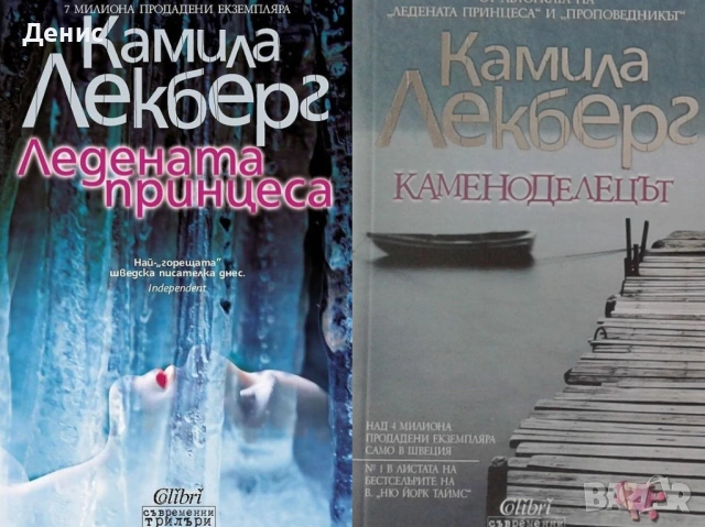 Автори на трилъри и криминални романи - 01: