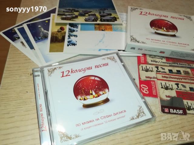 12 КОЛЕДНИ ПЕСНИ-ЦД+КАРТИЧКИ В КУТИЯ 2609250323