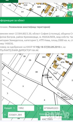 Парцел 2дка Долни Богров , снимка 6 - Парцели - 46279738