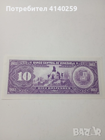 ВЕНЕЦУЕЛА БАНКНОТА 10 БУЛИВАР 1992 Г , снимка 4 - Нумизматика и бонистика - 52863926
