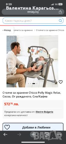 Детско столче  за хранене от раждането, Chicco polly magic relax в розово, снимка 11 - Други - 45312665