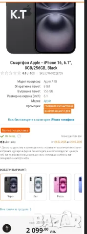 iPhone 16 256 Gb Неразпечатван!!Нов, снимка 2 - Apple iPhone - 48939388