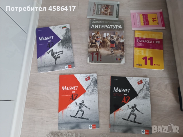 Учебници и учебни тетрадки за 11. клас и 12. клас