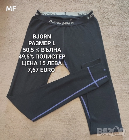 МЕРИНО ВЪЛНА ЗА ЖЕНИ , снимка 16 - Спортни екипи - 52437460