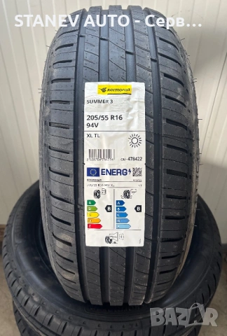 205/55/16 Kormoran ☀️ЧИСТО НОВИ ЛЕТНИ ГУМИ☀️
