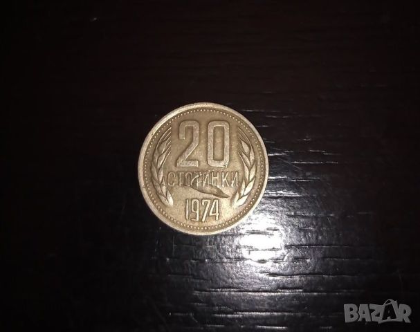 Куриоз 20 стотинки 1974 с дефект, снимка 3 - Нумизматика и бонистика - 45485927