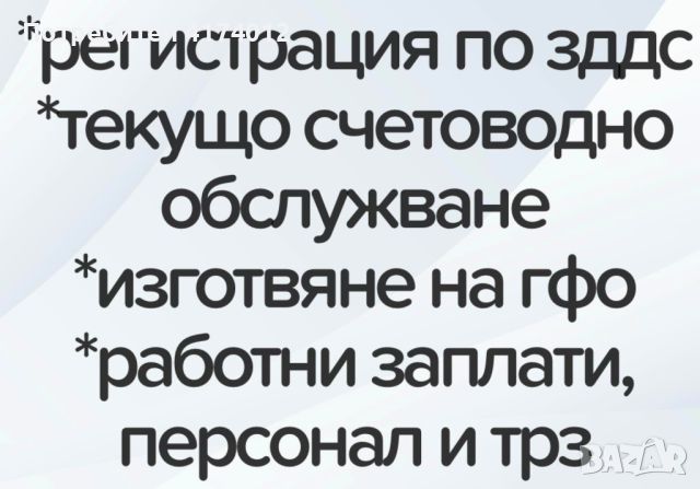 СЧЕТОВОДНИ УСЛУГИ, снимка 2 - Счетоводни услуги - 46675439