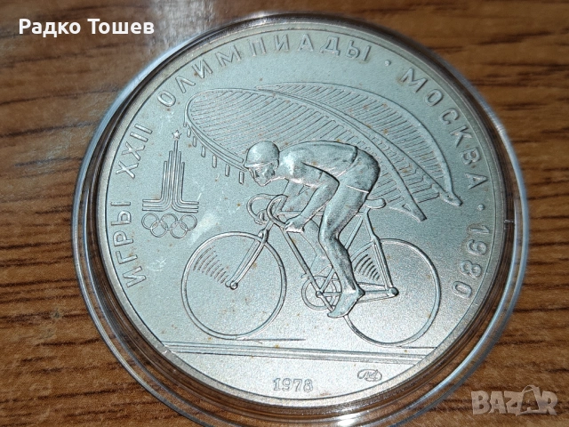 СССР 10 рубли 1978 СРЕБРО