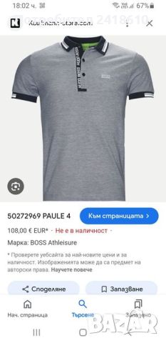 Hugo Boss Paule 4 Pique Cotton Slim Fit Mens Size S НОВО! ОРИГИНАЛНА Мъжка Тениска!, снимка 2 - Тениски - 46578295