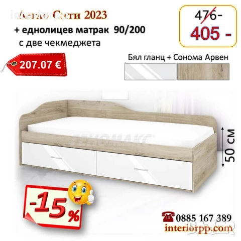 Легло Сити 2023 с чекмеджета + матрак 90/200- 15%Промоция до 25.12.25, снимка 2 - Спални и легла - 32147180