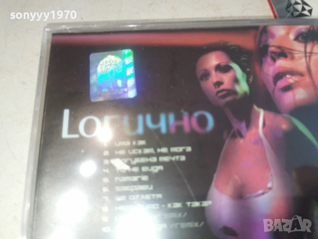 LОГИЧНО-ORIGINAL CD 0904262053H2E6R, снимка 11 - CD дискове - 54151185