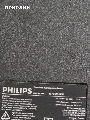 Power board 715GA018-P01-001-003M от Philips 65PUS7354/12, снимка 4 - Части и Платки - 45877359