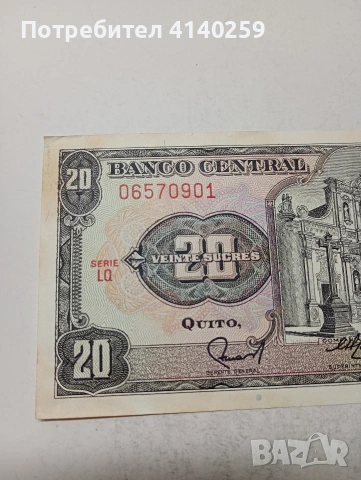 ЕКВАДОР БАНКНОТА , снимка 2 - Нумизматика и бонистика - 54089472