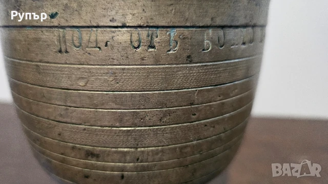 Хаван от Царско Време, снимка 4 - Декорация за дома - 50637949