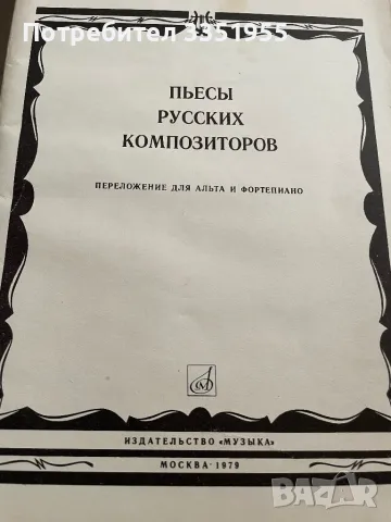 Учебници по Солфеж Цигулка , снимка 1 - Антикварни и старинни предмети - 47314177