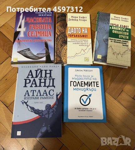 4 часовата работна седмица Уорьн Бъфет Атлас изправи рамене