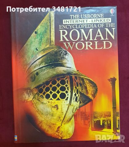 Енциклопедия на древния Рим / The Usborne Internet-Linked Encyclopedia of The Roman World, снимка 1 - Енциклопедии, справочници - 46217593