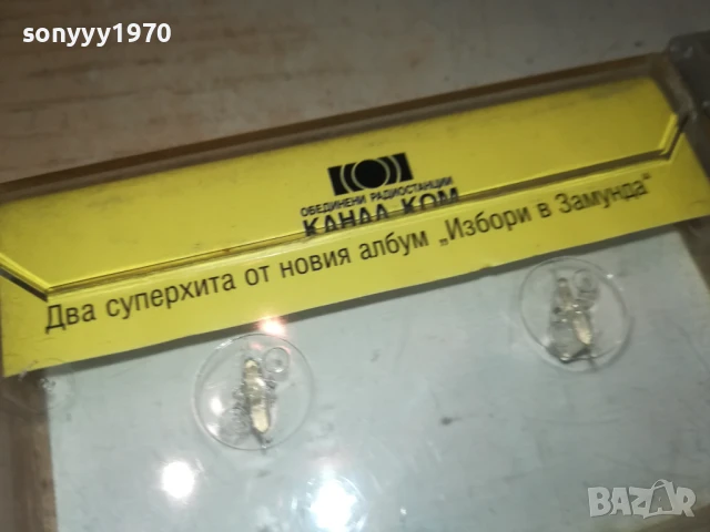 ЗАМУНДА-КАСЕТА 1306251103, снимка 8 - Аудио касети - 50651873