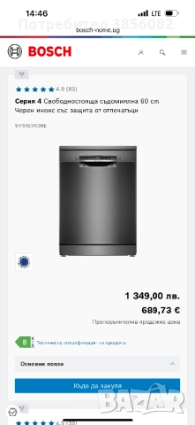  Съдомиялна за вграждане BOSCH SMV68MX04E – чисто нова, снимка 8 - Съдомиялни - 52406054