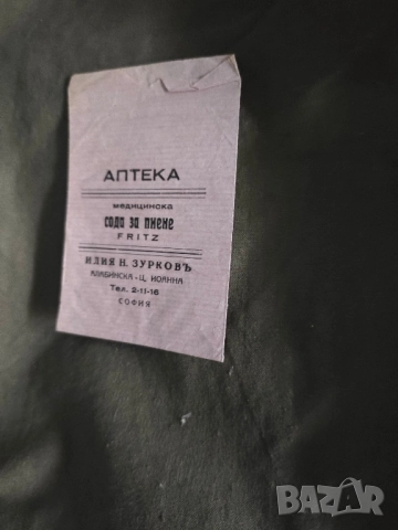 малка опаковка Сода за пиене - Илия Зурков - Алабин - Ц. Йоанна