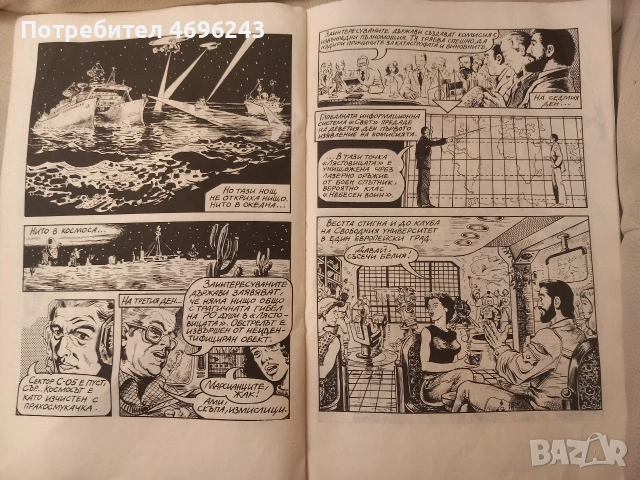 Комикс Плеяда 1 брой, 1991г., снимка 3 - Списания и комикси - 53845692