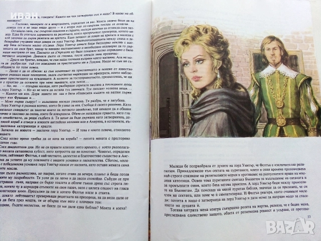 Тримата Мускетари - Ал.Дюма - 1979г., снимка 6 - Детски книжки - 53724255