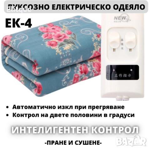 Водоустойчиво електрическо одеяло, снимка 9 - Олекотени завивки и одеяла - 52796019