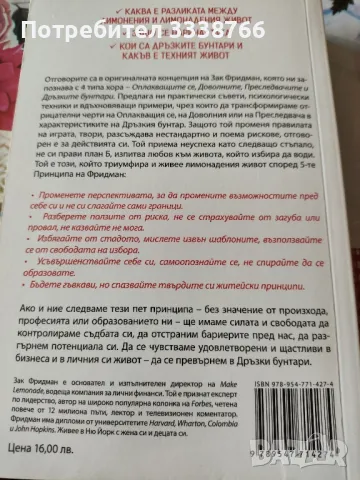 Книга "Дръзкият бунтар", снимка 2 - Други - 46939492